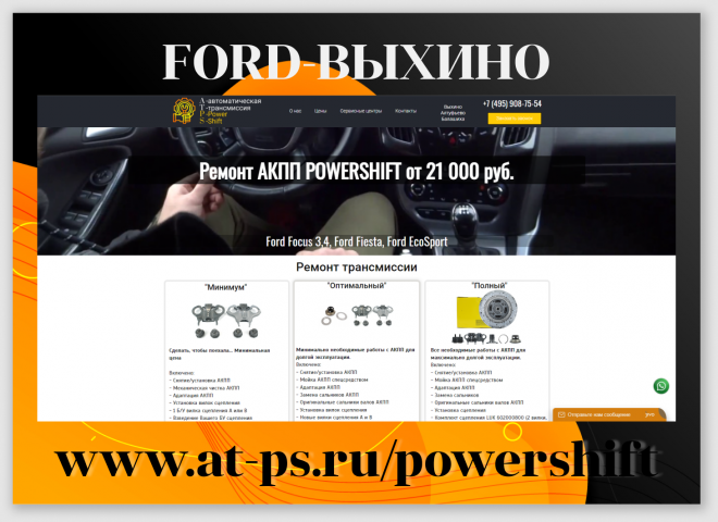 Ford - Выхино