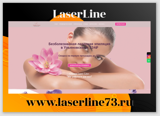 Cайта для студии лазерной эпиляции Laser Line