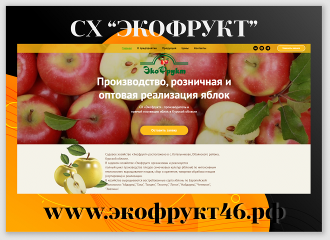 СХ "Экофрукт"
