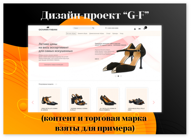 Дизайн-проект "G-F"