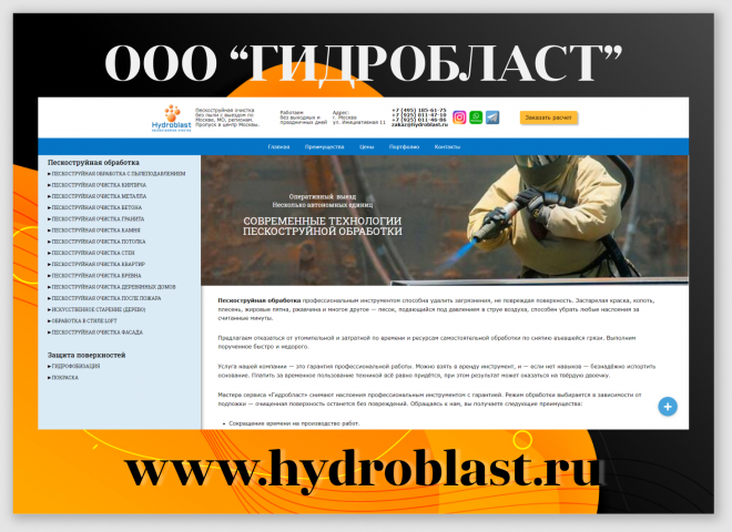 "Гидробласт"
