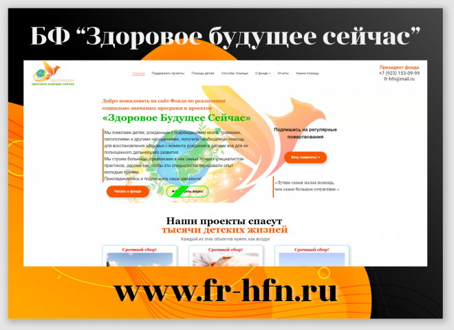 Сайт для благотворительного фонда