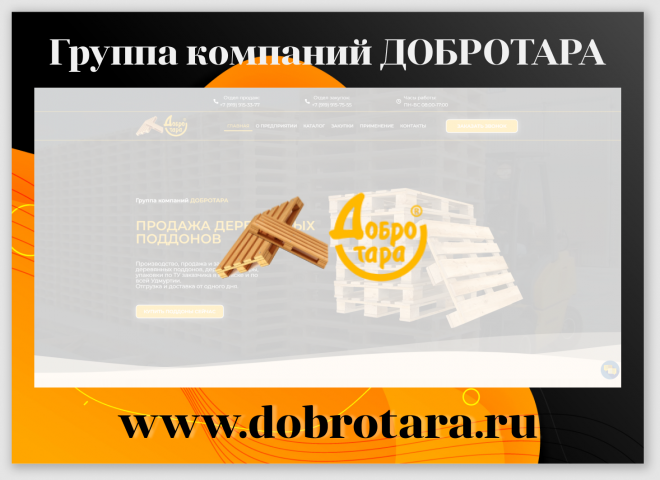 Логотип ДОБРОТАРА
