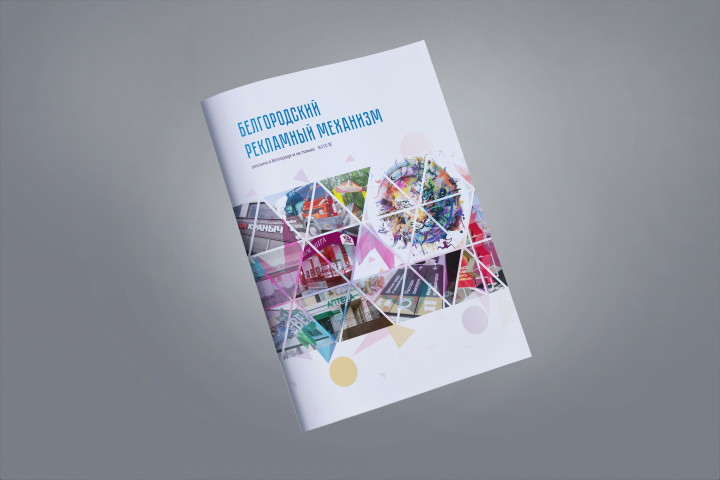 Обложка периодического рекламно-информационного издания