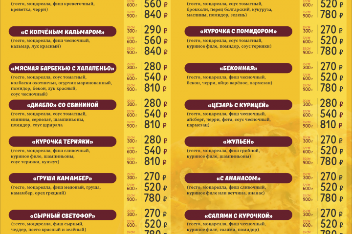 Меню для пиццерии