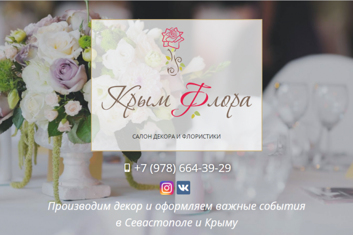 Сайт флористики