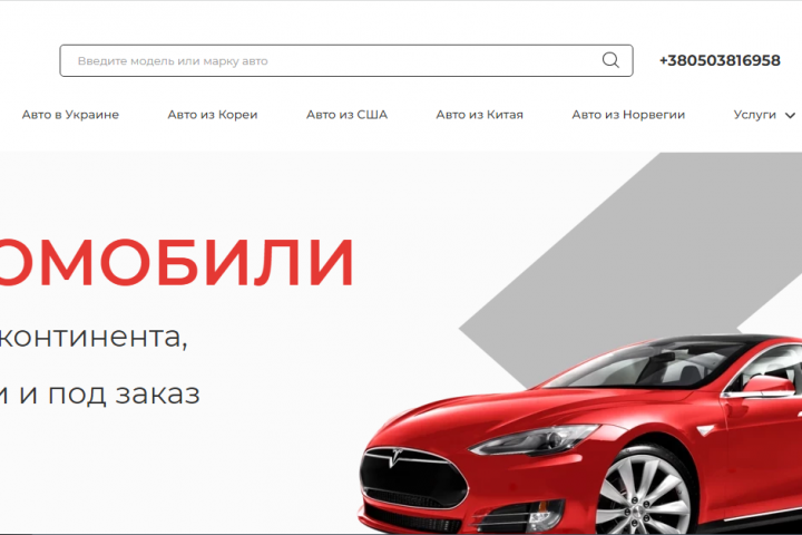 Сайт авто и США под ключ