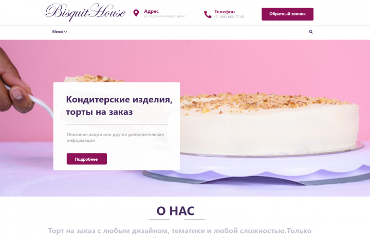 Кондитерская
