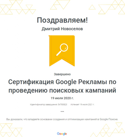 Сертификат Google Реклама