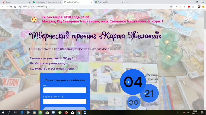 Лэндинг для тренинга