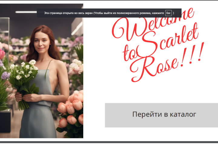 Презентация магазина цветов.