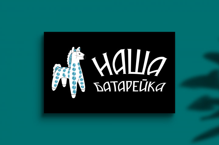 Логотип для компании батареек