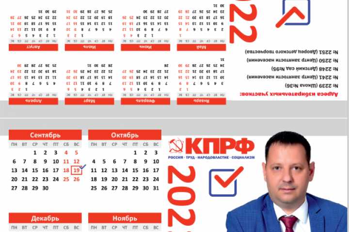 Календари