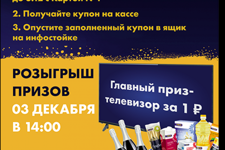 Анонс розыгрыша