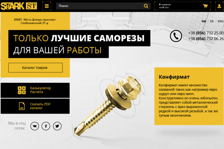 Онлайн-магазин Stark