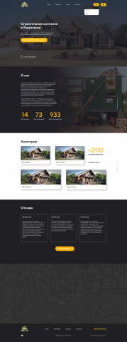 Строительная компания Лего73