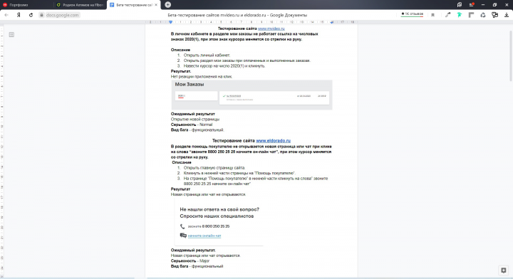 Бета-тестирование сайтов m.video.ru, eldorado.ru.