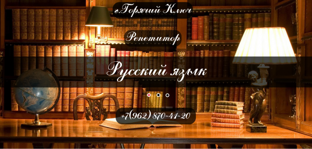 Сайт репетитора