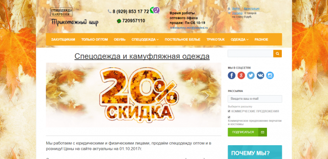 Интернет-магазин спецодеджы