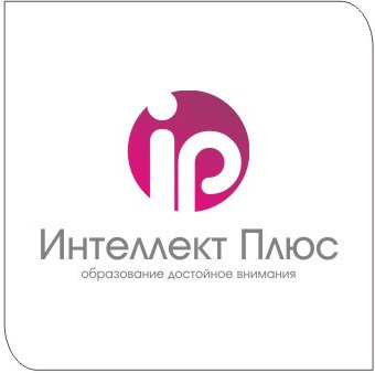 Интеллект плюс