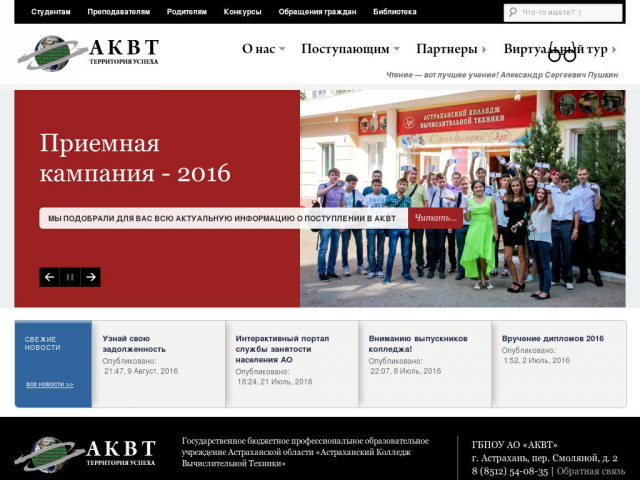 Сайт учебного учреждения АКВТ