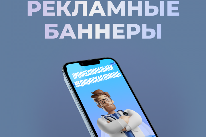 Дизайн рекламного баннера
