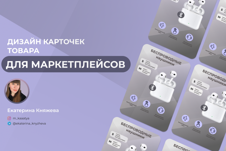 Дизайн карточки для WB