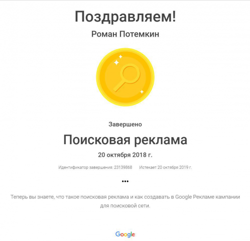 Сертификат по поисковой рекламе