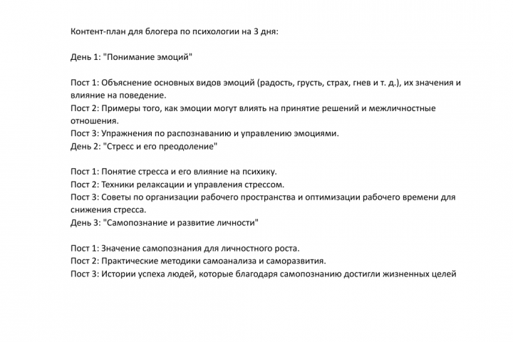 Контент план