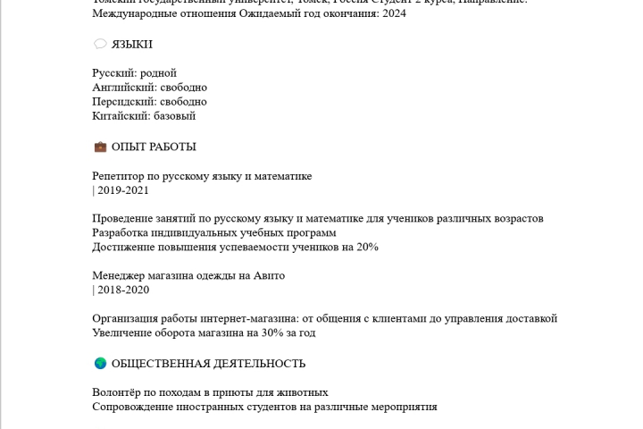 Резюме