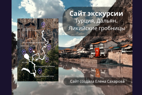 Мини-сайт одной экскурсии для туристического агентства