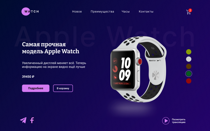 Первый экран Лендинга товара. Часы.