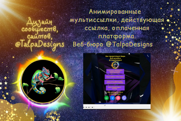 Анимированная Мультиссылка №2