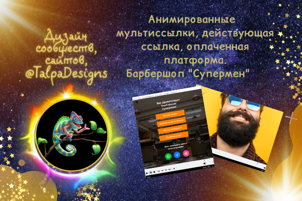 Анимированная Мультиссылка №1