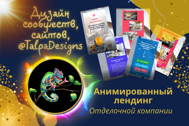 Анимированный лендинг для Отделочной компании