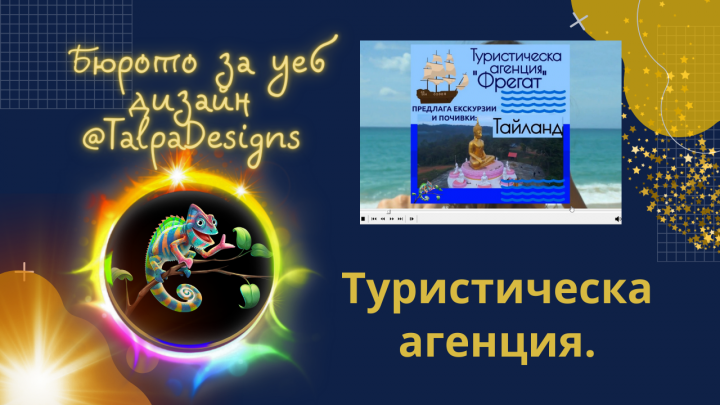 Рекламный видеоролик для турагентств на болгарском яз. (HD кач.)