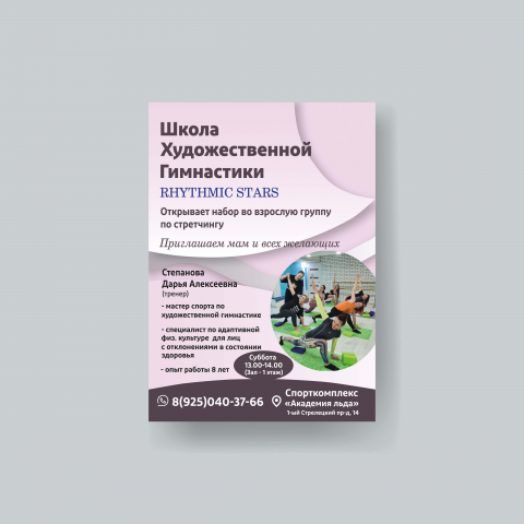 Разработка макета листовки, флаера