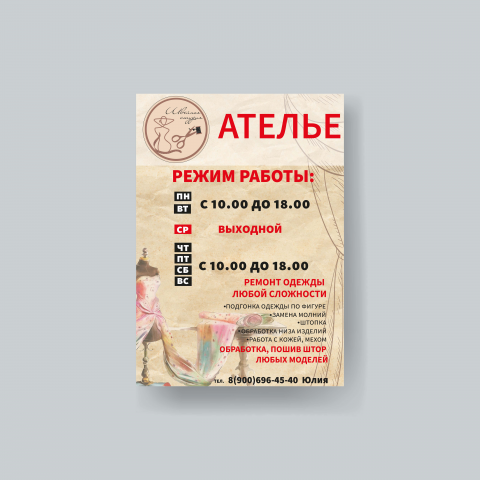 Разработка макета листовки, флаера