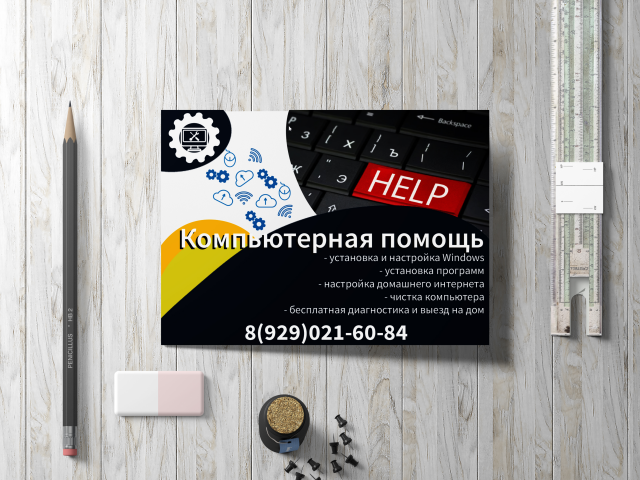 Разработка макета листовки, флаера