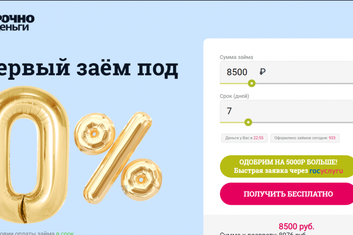 Срочно деньги