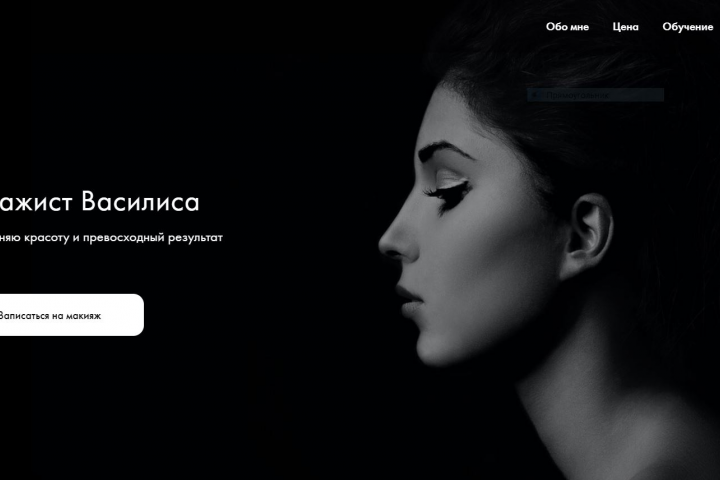 Landing page for make-up artist