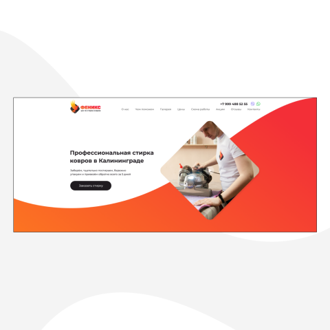 Landing page чистка ковров Fenix