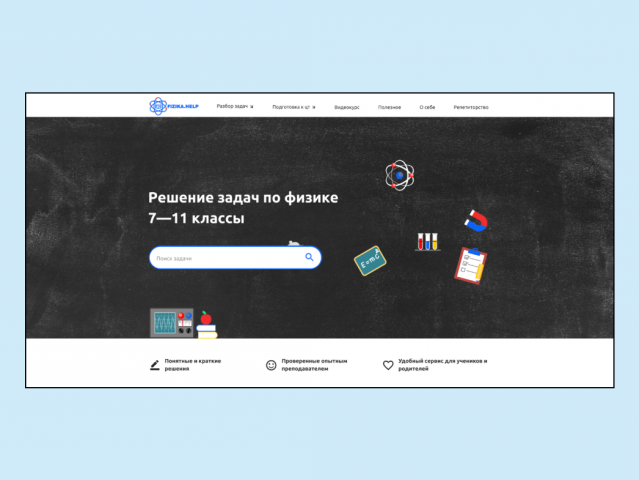 Учебный портал fizika.help