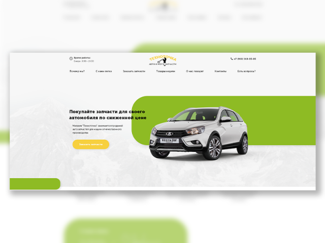 Магазин "Техноточка"- продажа автозапчастей. Desktop