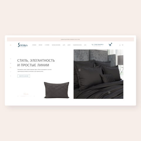 Интернет магазин текстиля "Я дома"