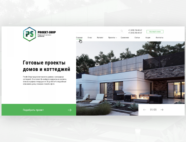 Интернет магазин "Проект-шоп"