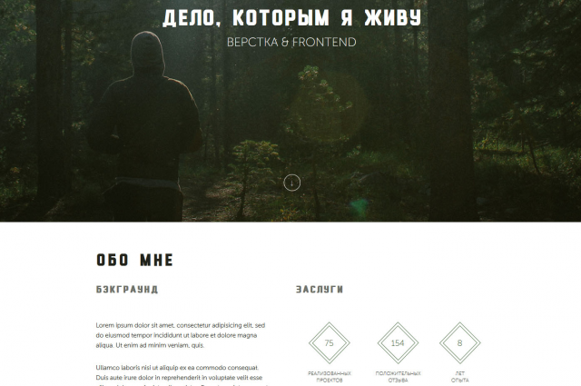 Дело жизни