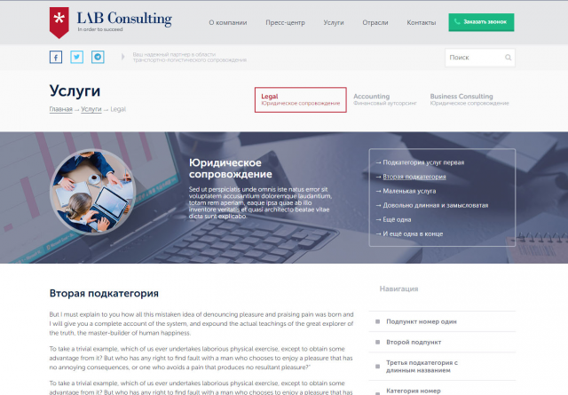 Лаб-консалтинг