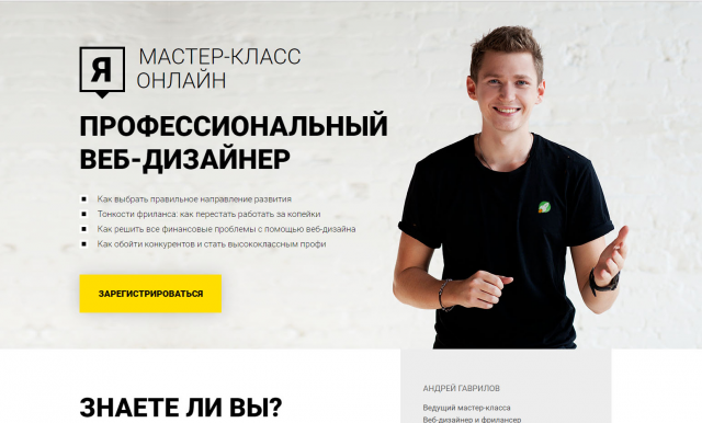 Профессиональный веб-дизайнер
