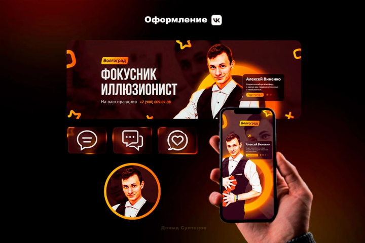 Оформление сообщество ВКонтакте